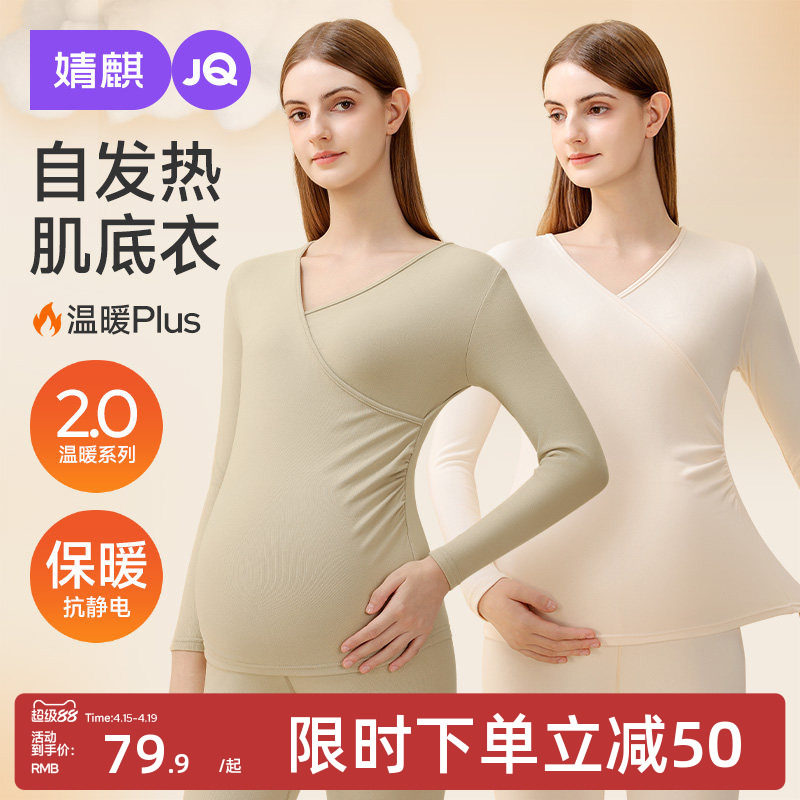 婧麒孕妇秋衣秋裤套装保暖内衣秋冬季哺乳睡衣产后打底衫月子服女
