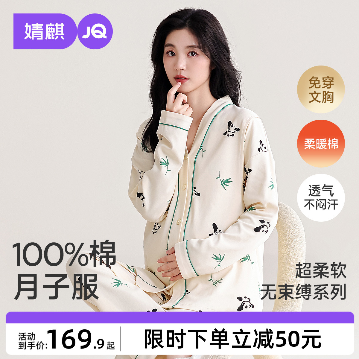 婧麒月子服纯棉产后冬季孕妇睡衣哺乳产妇怀孕期带胸垫家居服套装