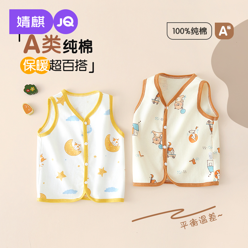 婧麒婴儿马甲宝宝保暖背心