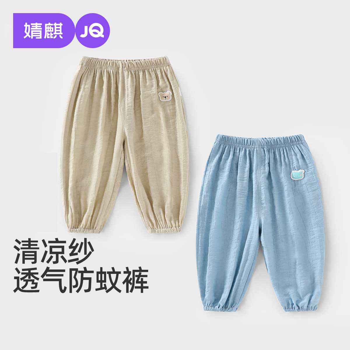 婧麒宝宝防蚊裤夏季薄款婴儿裤子棉纱布透气夏装长裤男女童空调裤