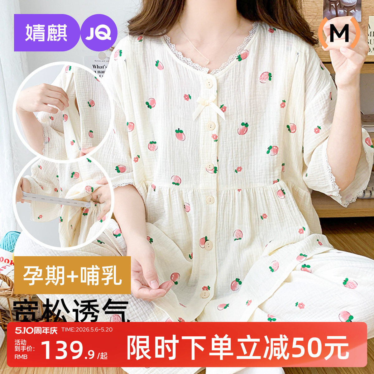婧麒月子服夏季薄款产后孕妇睡衣女4月份5产妇喂奶哺乳短袖家居服