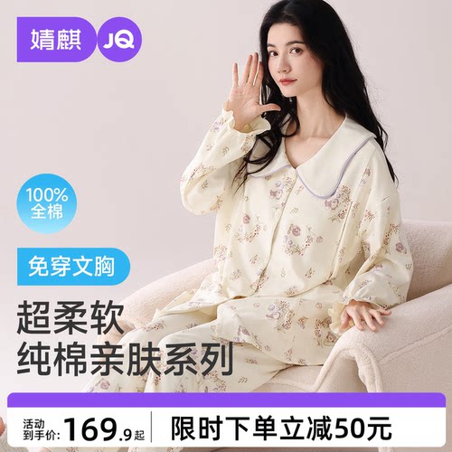 JQ婧麒带胸垫月子服纯棉全棉吸汗产后孕妇睡衣哺乳喂奶秋冬家居服