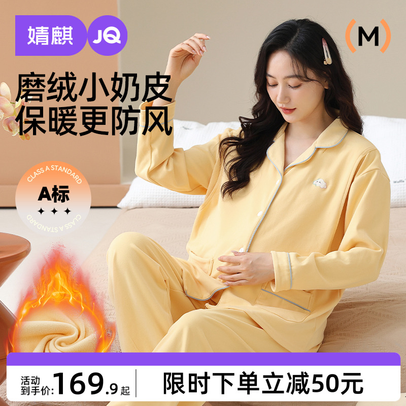 婧麒小奶皮孕妇睡衣秋冬月子服