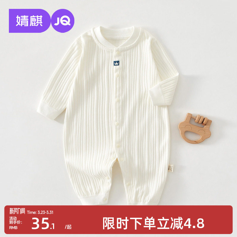 婧麒婴儿衣服春秋装宝宝春季连体衣纯棉家居服四季款外出哈衣爬服