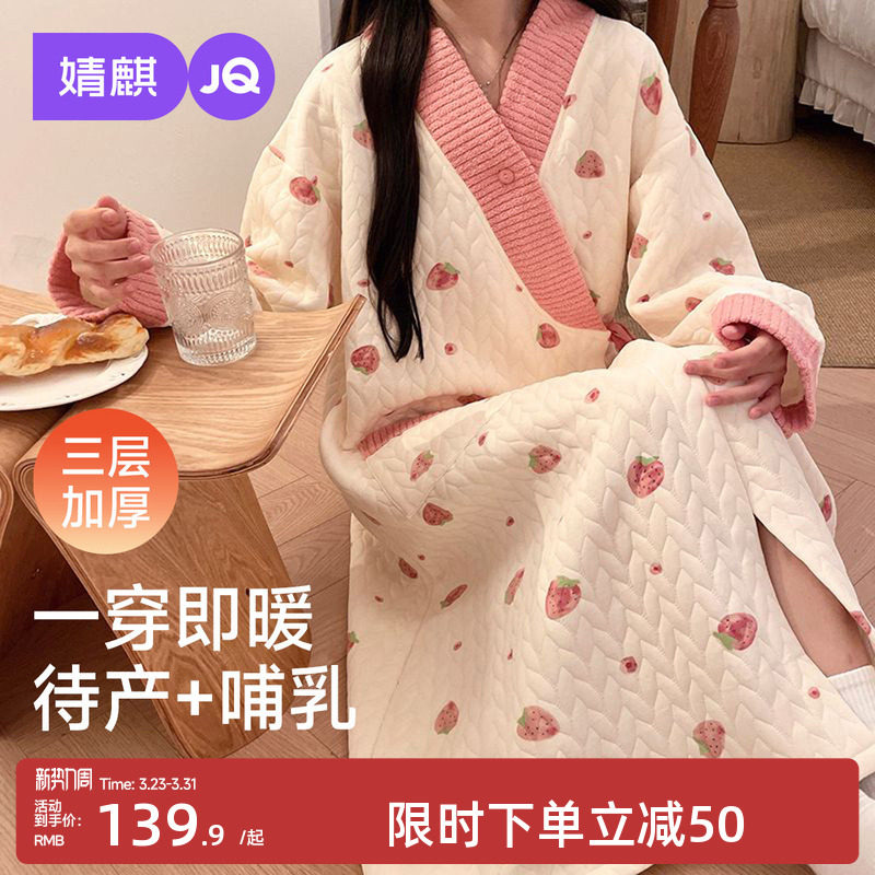 婧麒哺乳睡裙孕妇睡衣秋冬加厚空气层待产裙喂奶连衣裙产后月子服