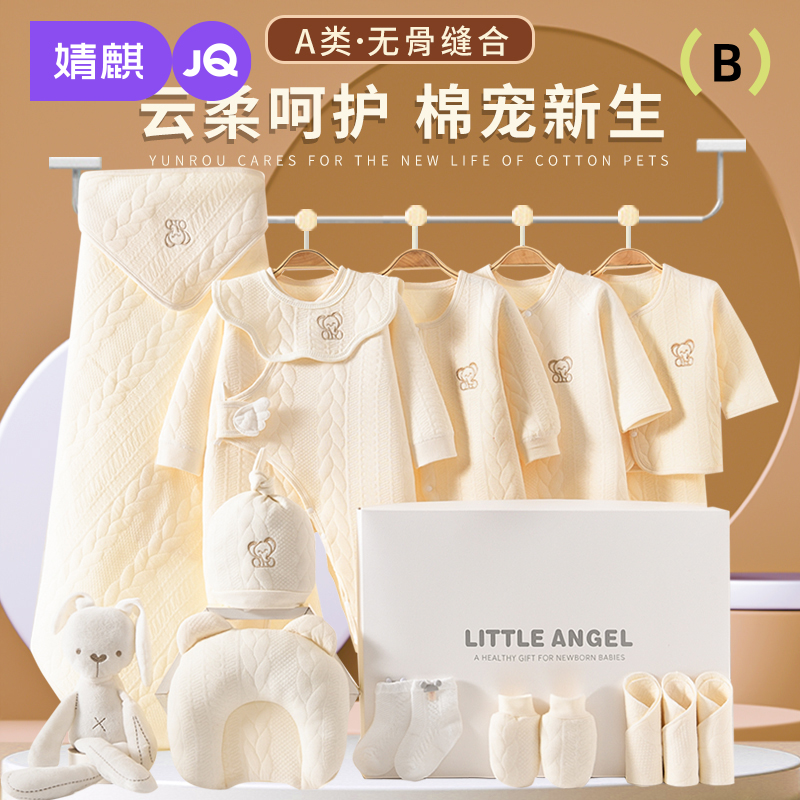 婧麒婴儿衣服秋冬新生儿礼盒