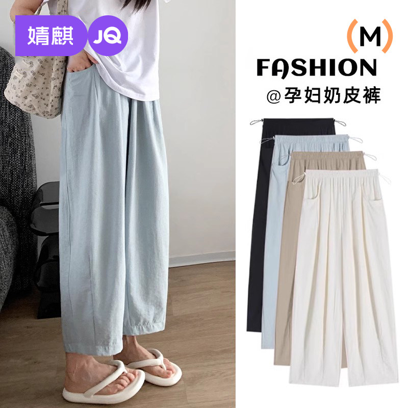 婧麒孕妇裤子春夏季薄款外穿2026新款奶芙裤不勒肚子小个子孕妇装