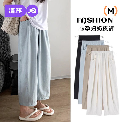 婧麒孕妇裤子夏季款外穿奶芙裤
