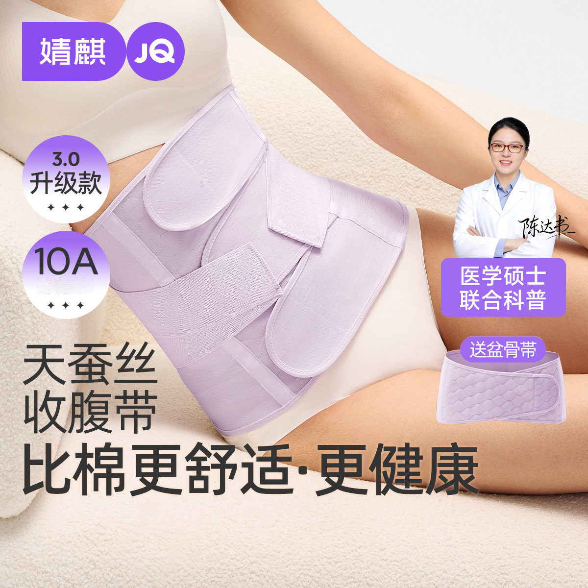 JQ婧麒天蚕丝小蛮腰收腹带产后产妇专用顺产剖腹产束腹带塑形塑腰