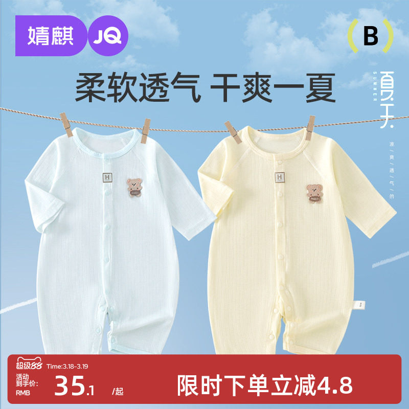 婧麒婴儿衣服夏季薄款外出连体衣0一6月宝宝夏装夏天空调服爬服