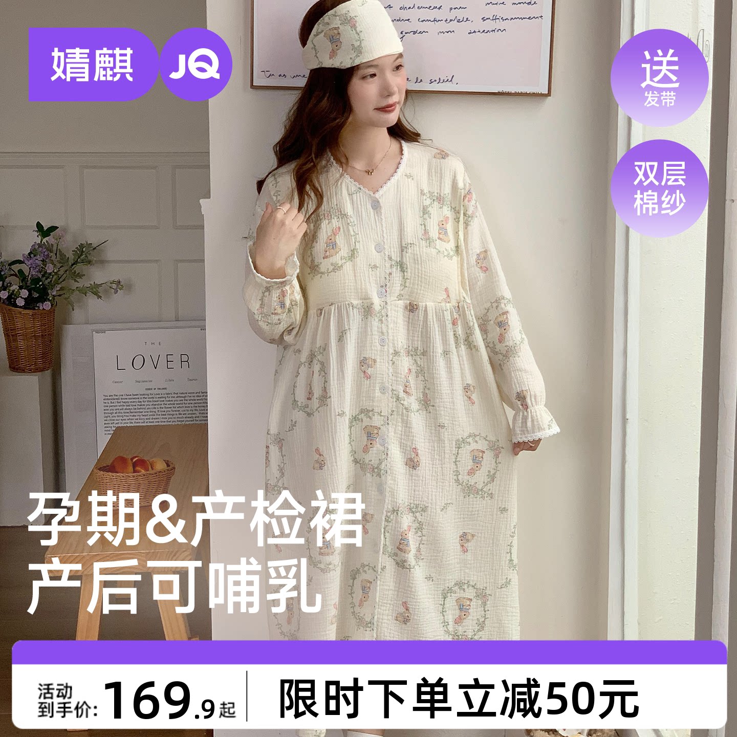 JQ婧麒月子服待产裙产检待产睡裙纯棉纱布孕妇睡裙带胸垫哺乳睡衣