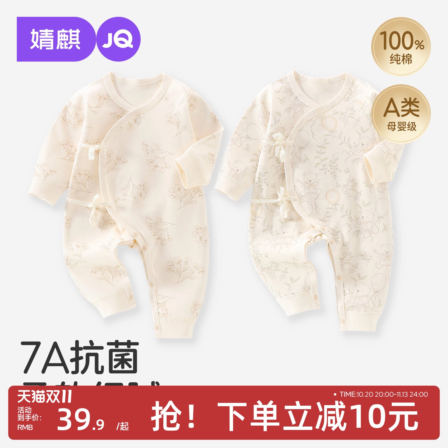 JQ婧麒婴儿连体衣秋冬纯棉新生儿偏襟护肚衣服宝宝哈衣爬服蝴蝶衣
