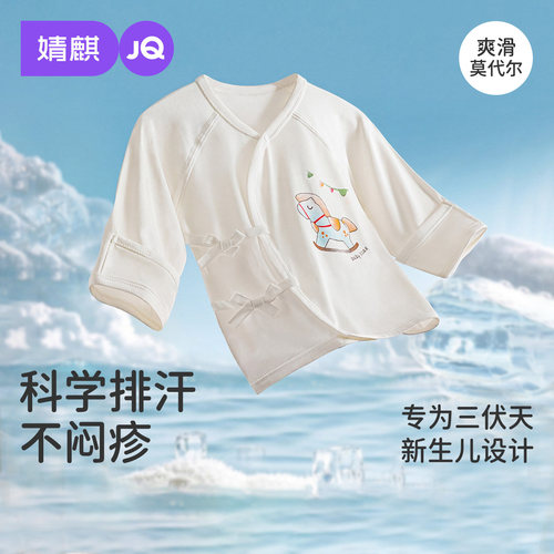 JQ婧麒婴儿夏季莫代尔半背衣