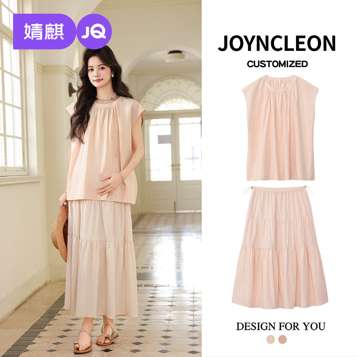 婧麒孕妇套装2026新款春夏甜美风无袖上衣半身裙两件套女粉色套装