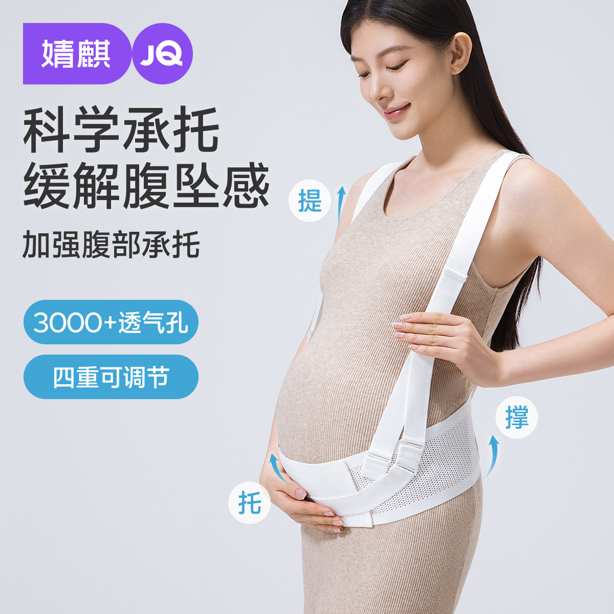 婧麒托腹带特护级孕妇专用孕晚期孕后多功能简约托腹腰带腹带春季