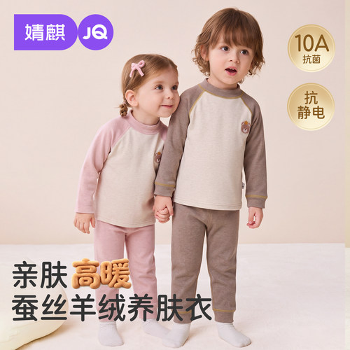 JQ婧麒婴儿秋衣秋裤保暖内衣套装