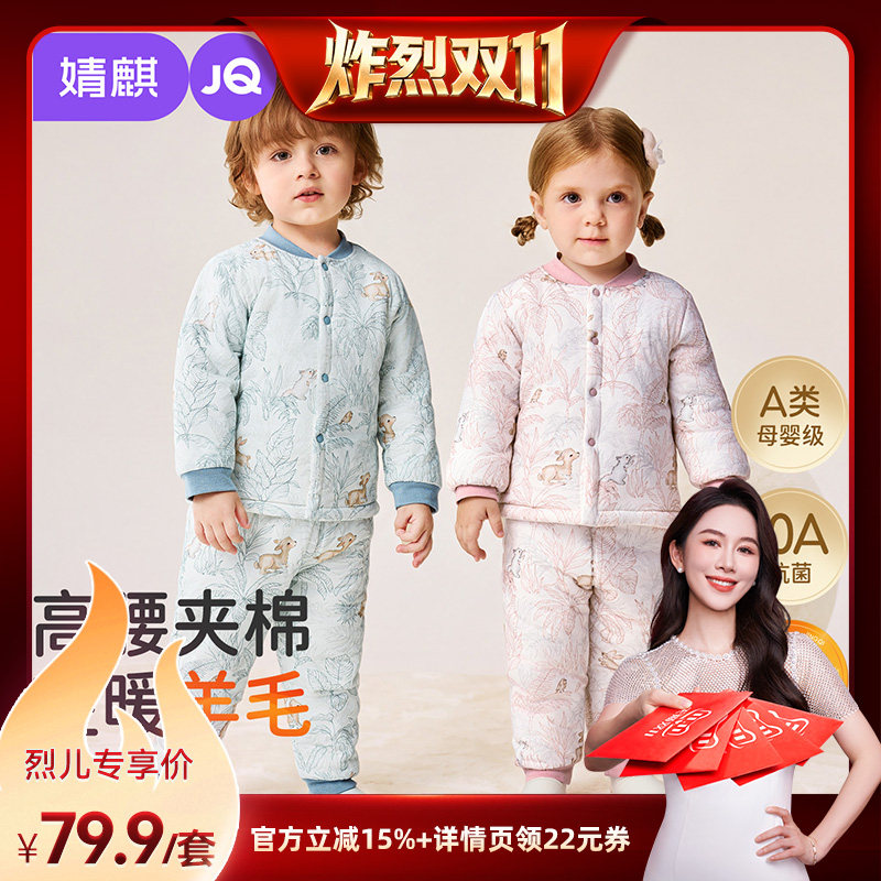 【炸烈双11】JQ婧麒{羊毛}宝宝夹棉保暖套装冬季婴儿睡衣男孩