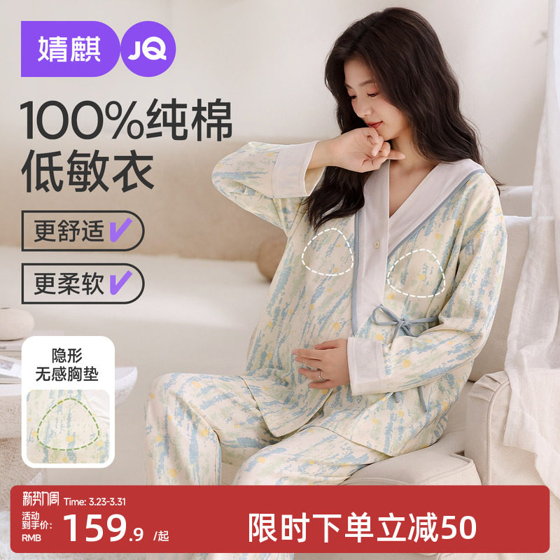 婧麒月子服纯棉全棉吸汗哺乳睡衣产后孕妇怀孕期待产产妇家居服女