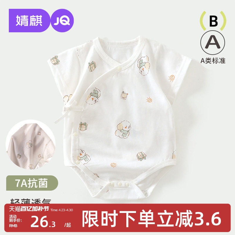 婧麒婴儿夏季包屁衣小月龄宝宝薄款连体衣新生儿纯棉52码短袖衣服