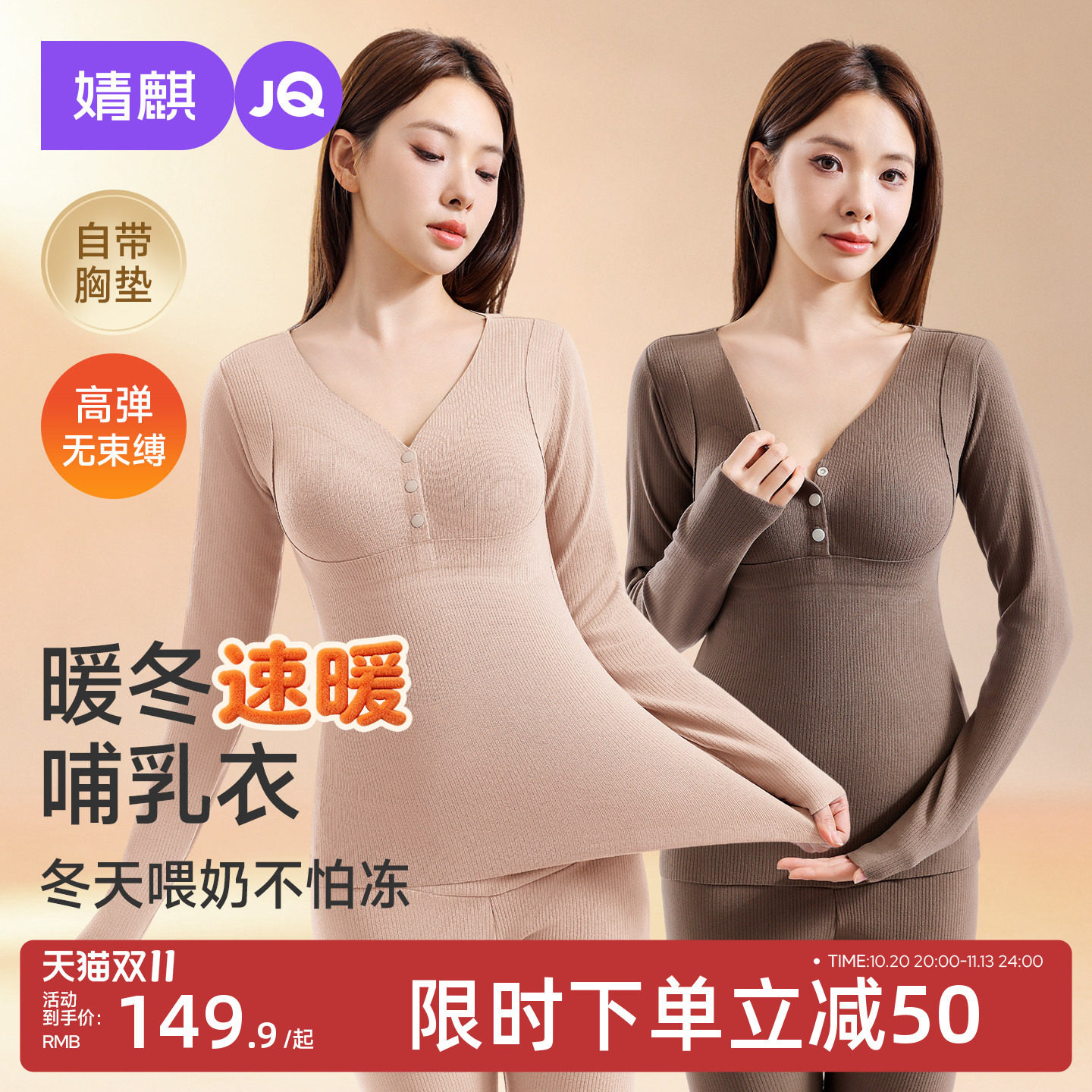 JQ婧麒孕妇秋衣秋裤套装带胸垫哺乳抗菌保暖内衣冬大码产妇月子服