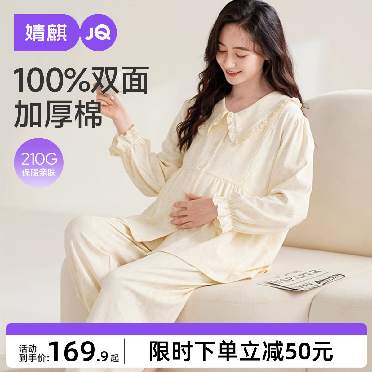 婧麒月子服春秋产后纯棉孕妇睡衣哺乳喂奶夏季待产产妇家居服套装