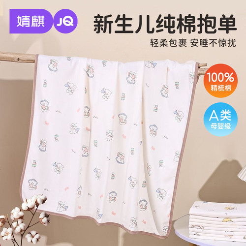 婧麒纯棉婴儿产房包单包被