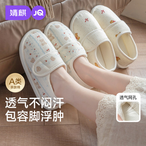 【透气网孔】婧麒月子鞋夏季薄款小熊包跟孕妇鞋夏天防滑居家拖鞋