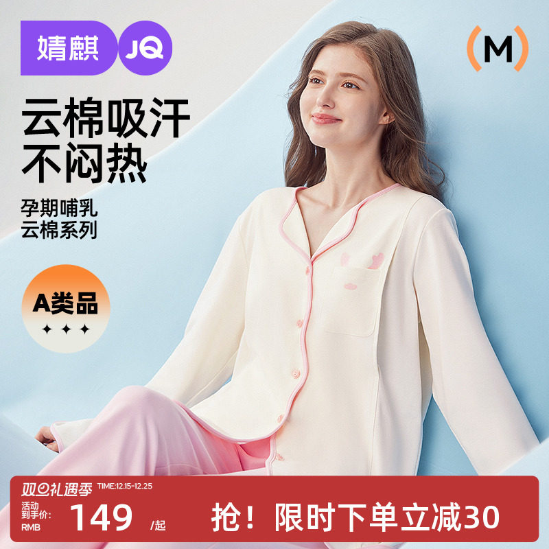婧麒月子服秋冬产后纯棉怀孕期产妇哺乳睡衣喂奶孕妇家居服套装女