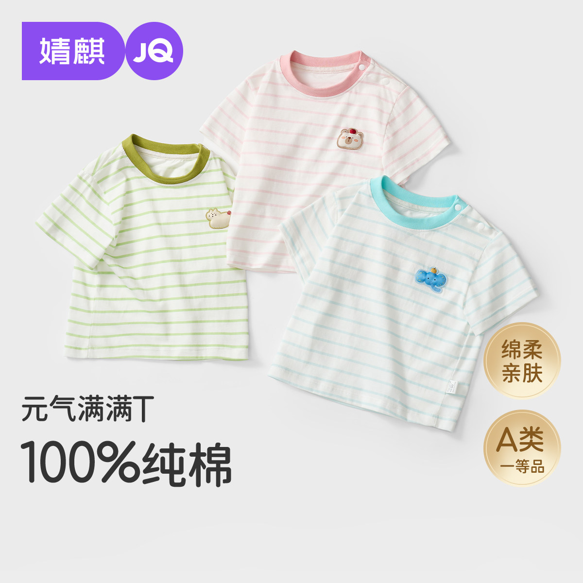 婧麒宝宝衣服夏季婴幼儿纯棉条纹短袖T恤中小童轻薄透气卡通上衣