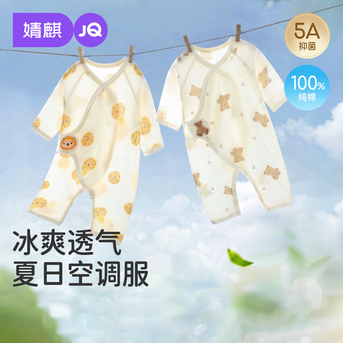 婧麒薄款纯棉夏季婴儿连体衣无骨