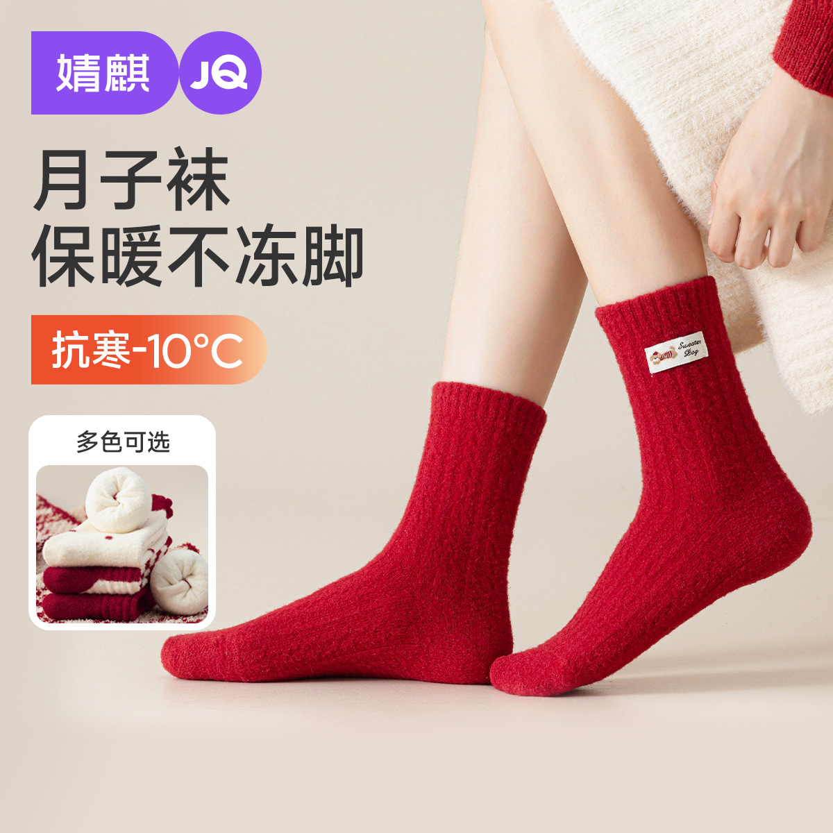 婧麒新年红月子袜子冬加厚保暖袜