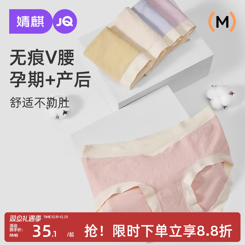 婧麒孕妇内裤纯棉怀孕期专用中晚期秋冬女孕期低腰100%全棉抗菌裆