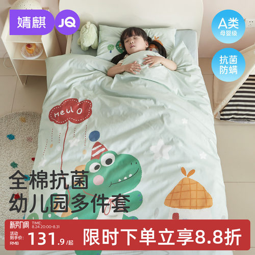 婧麒幼儿园小被子三件套专用纯棉