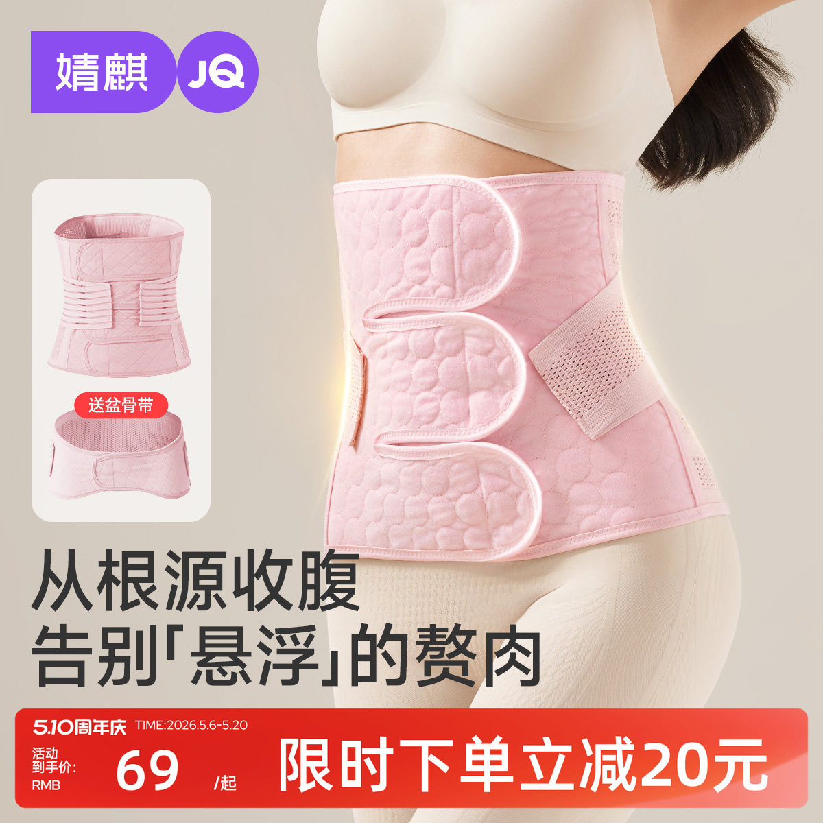 【分段小蛮腰】婧麒收腹带产妇专用束腹带剖腹产塑腹带月子修复