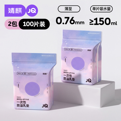 JQ婧麒防溢乳垫哺乳期超薄一次性溢乳垫产后透气防漏隔奶垫乳房贴 — 3