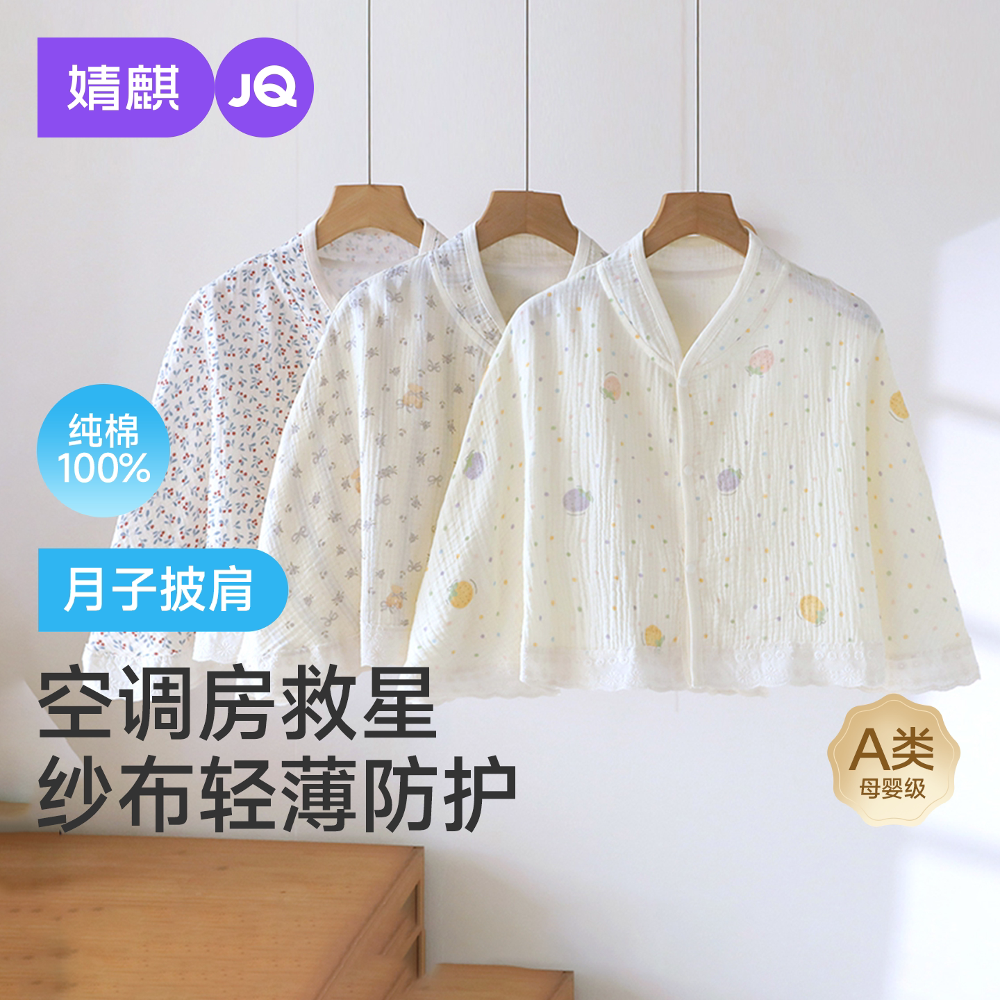 婧麒四季纯棉坐月子披肩护肩坎肩孕妇夏季产后喂奶空调房保暖肩膀 - 实物图