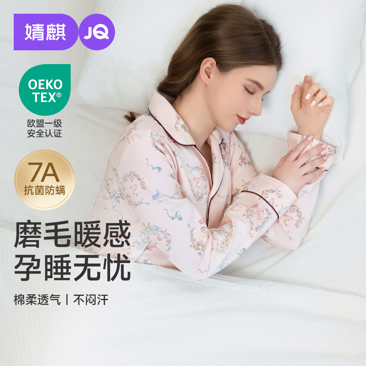 婧麒莱赛尔月子服产后孕妇睡衣秋冬哺乳喂奶待产怀孕期家居服套装
