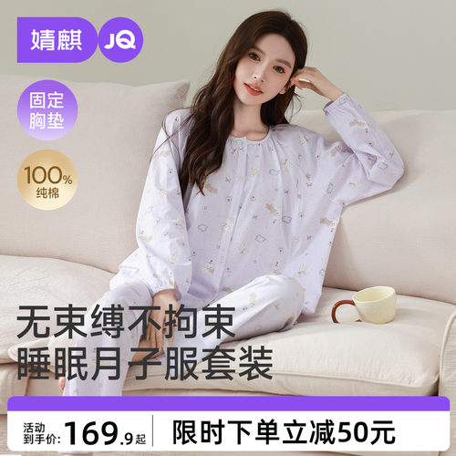 JQ婧麒纯棉月子服产后孕妇睡衣哺乳喂奶入院待产妇秋冬家居服套装