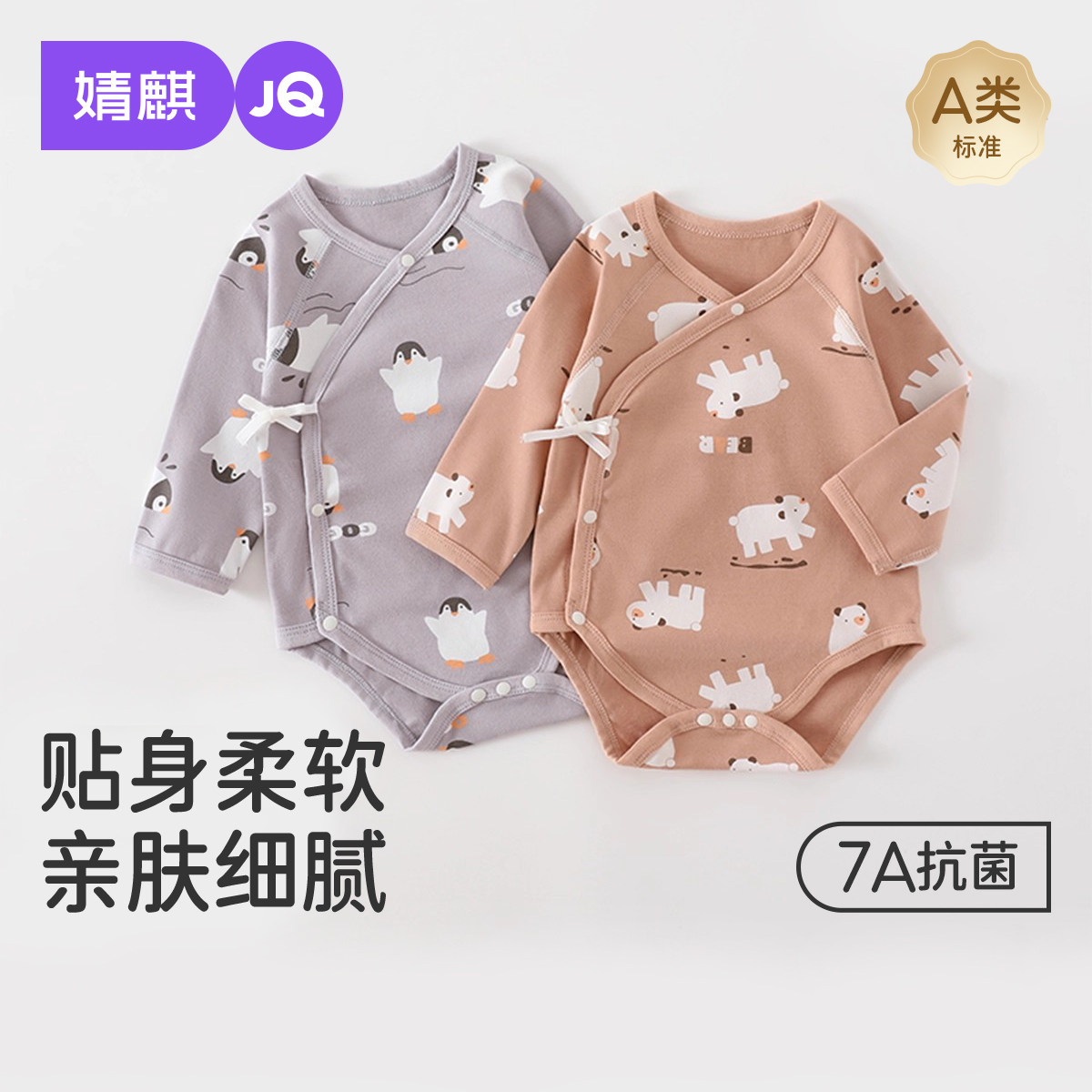 婧麒婴儿包屁衣春秋纯棉长袖哈衣新生衣服男女宝宝爬服偏开连体衣