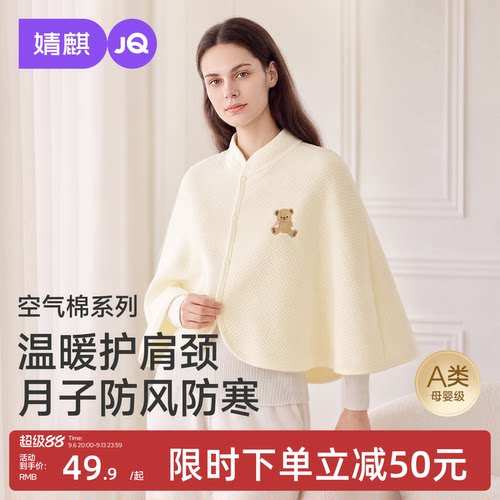 JQ婧麒纯棉月子披肩护肩坎肩孕妇秋冬产后夹棉喂奶空调房保暖肩膀