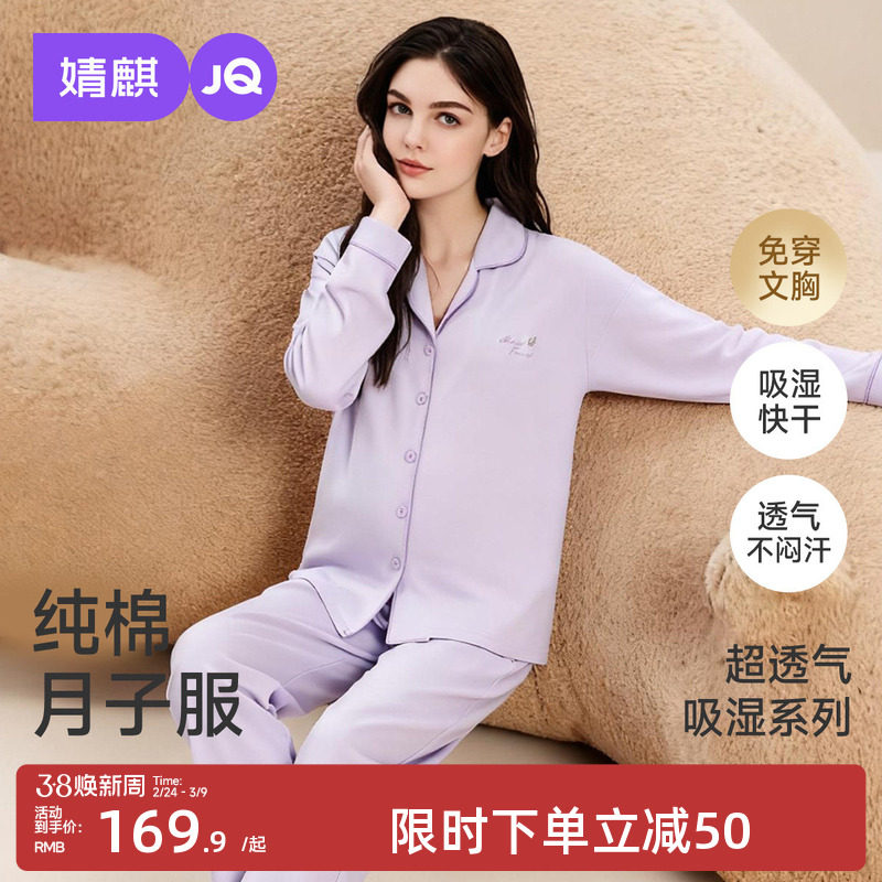 婧麒带胸垫月子服纯棉产后春夏孕妇睡衣哺乳产妇怀孕期家居服套装
