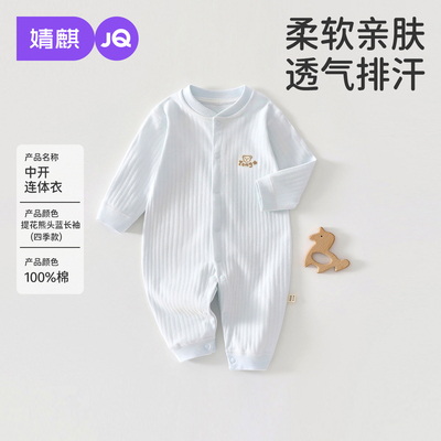 JQ婧麒婴儿夏季薄款提花连体衣男女宝宝长袖空调服新生儿打底哈衣 — 4