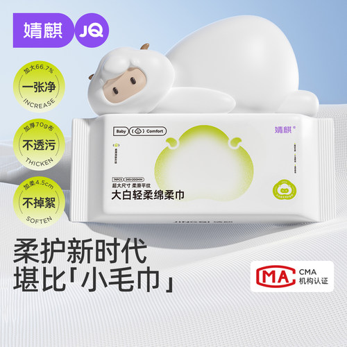 婧麒加大加厚婴儿干湿两用洗脸巾