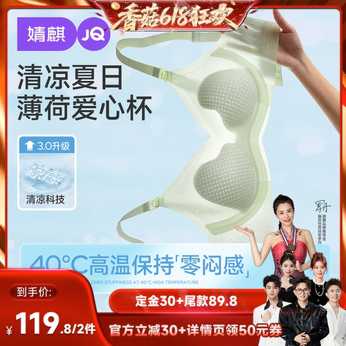 婧麒夏季超薄款大胸显小孕妇文胸