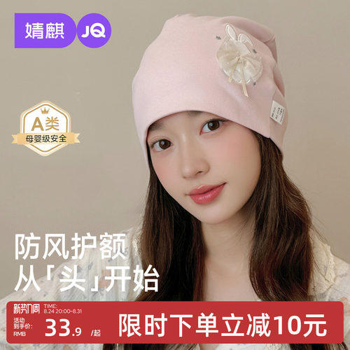 婧麒月子帽夏季薄款产后护额头巾