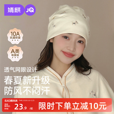 婧麒[透气网眼]月子帽夏薄款纯棉产妇帽小马刺绣睡觉可戴防风护额