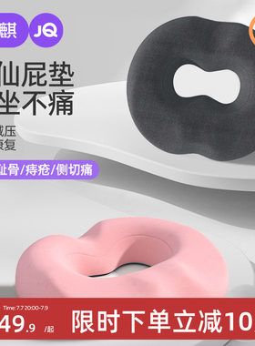 婧麒孕妇坐垫缓解尾骨疼痛垫