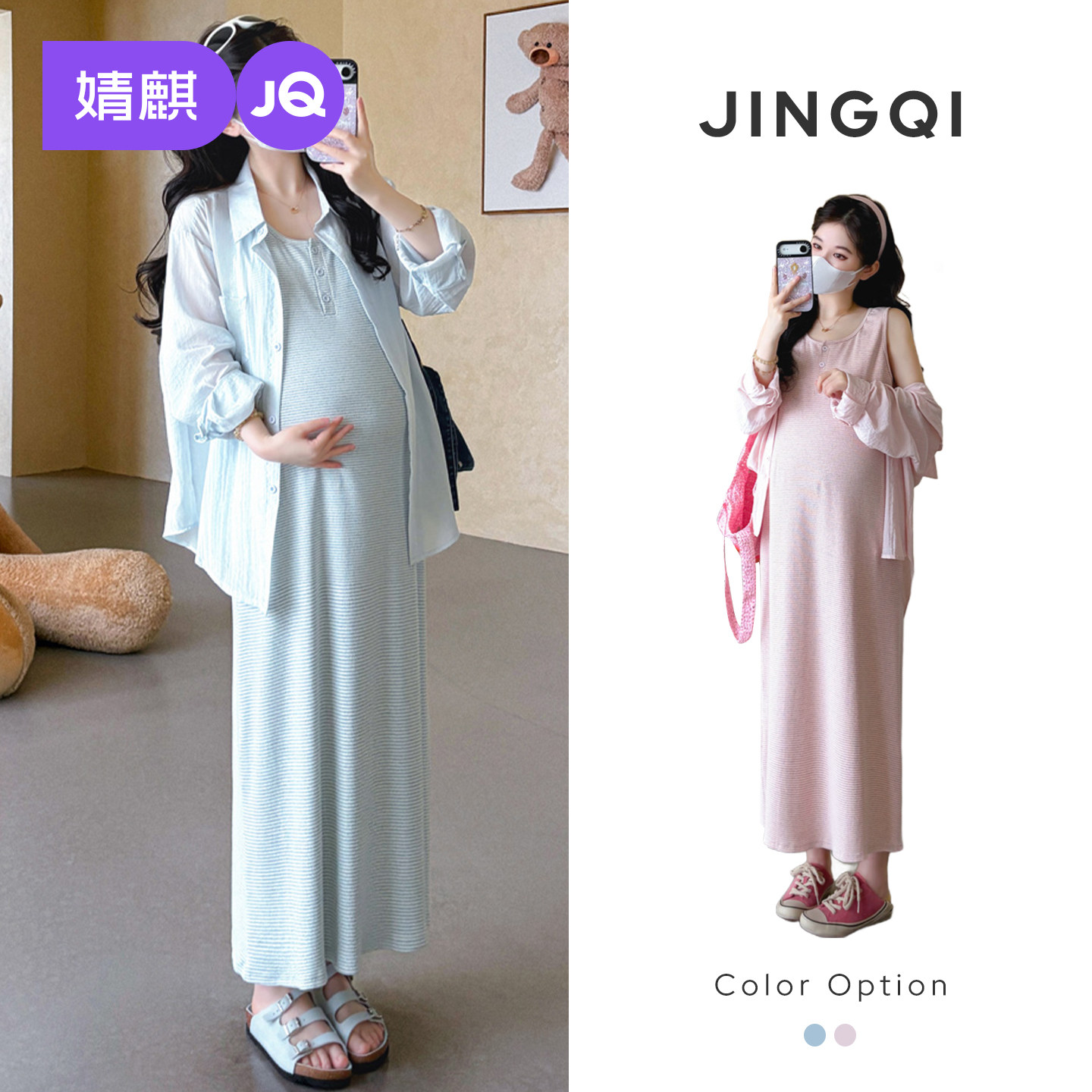 婧麒孕妇连衣裙2026夏季新款洋气遮孕肚防晒衫上衣纯色显瘦背心裙