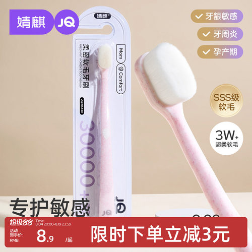 婧麒月子牙刷软毛孕妇产前后专用