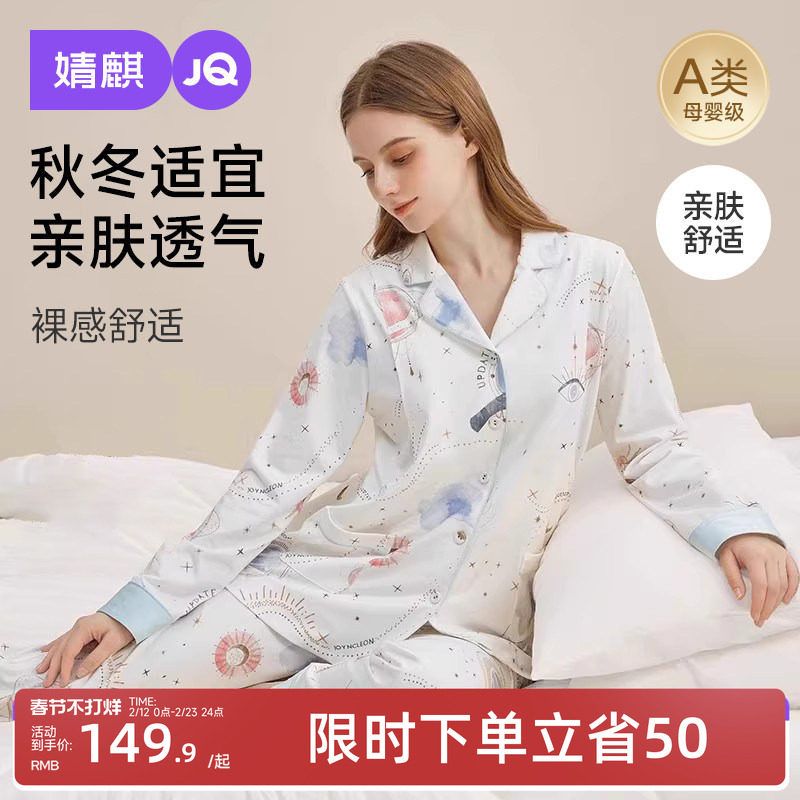 婧麒云慕丝月子服产后秋冬季纯哺乳家居服棉怀孕产妇孕妇睡衣套装